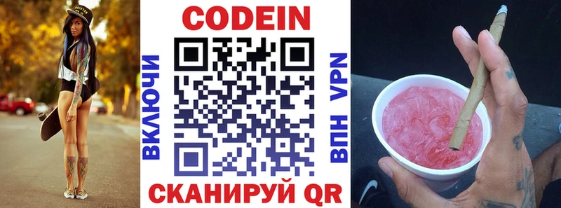 Codein напиток Lean (лин)  купить закладку  Невинномысск 
